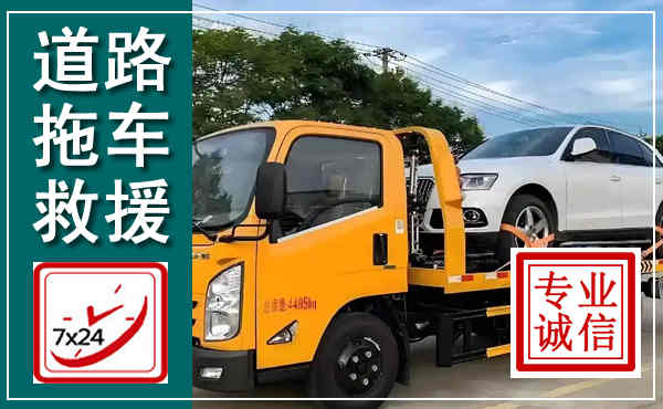 武汉拖车救援,汽车救援拖车电话