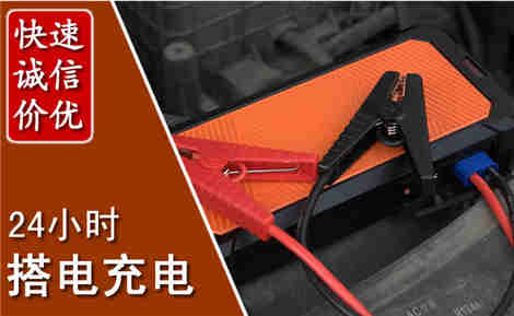 武汉汽车搭电场景与案例