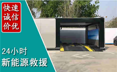 武汉新能源汽车救援场景与案例